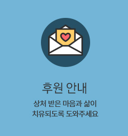 후원 안내